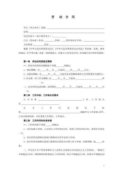 酒店劳动合同范本