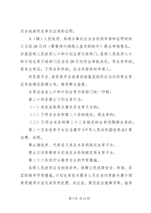 人口与计划生育管理制度.docx