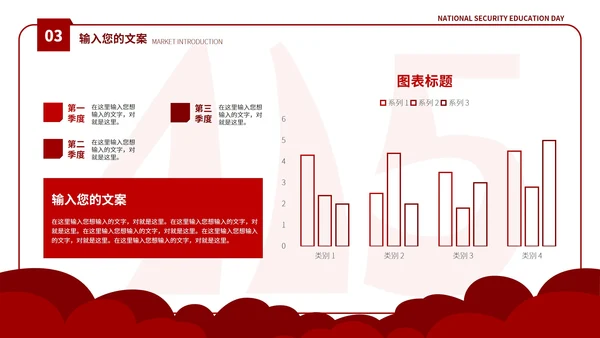 卡通风红色国家消防安全教育日PPT模板