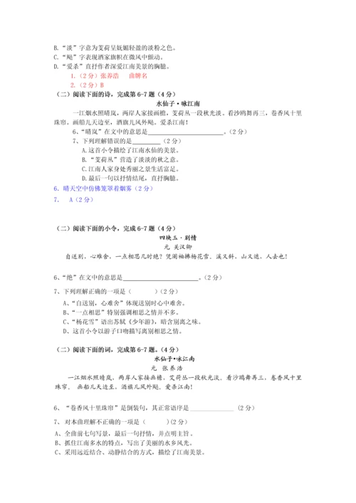 上海中考历年一模二模课内诗词鉴赏汇编水仙子.docx