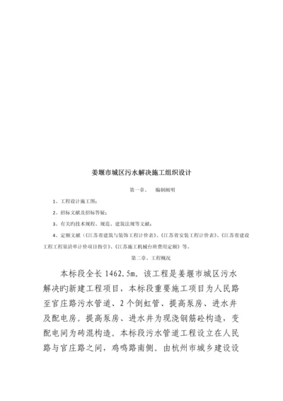 城区污水处理综合施工组织设计.docx