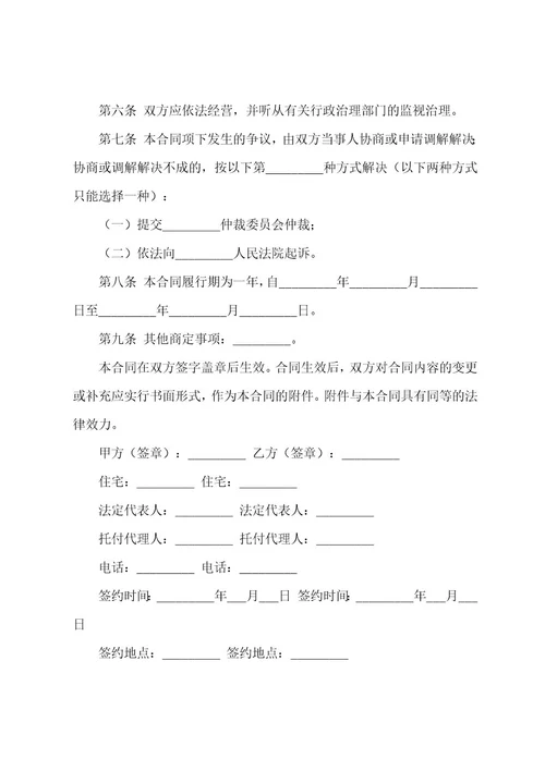生猪销售的合同
