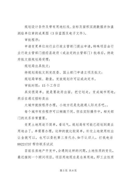 全国工业用地新政要点一览 (4).docx