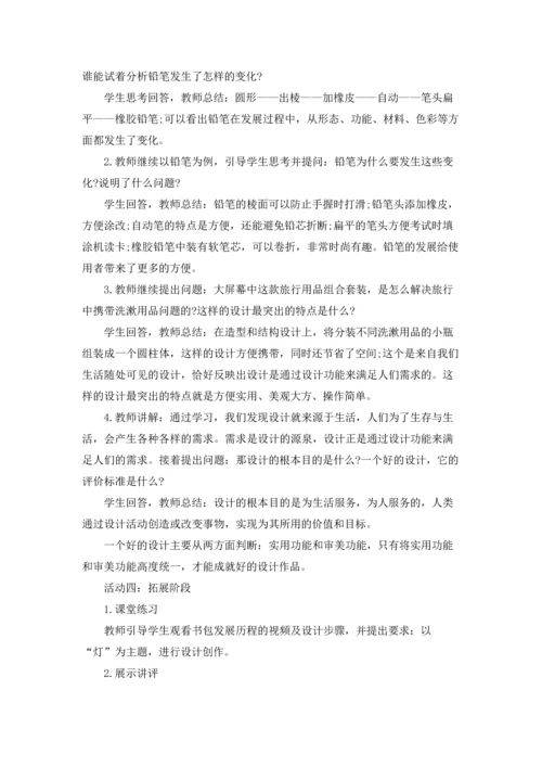 初中美术老师教学设计.docx