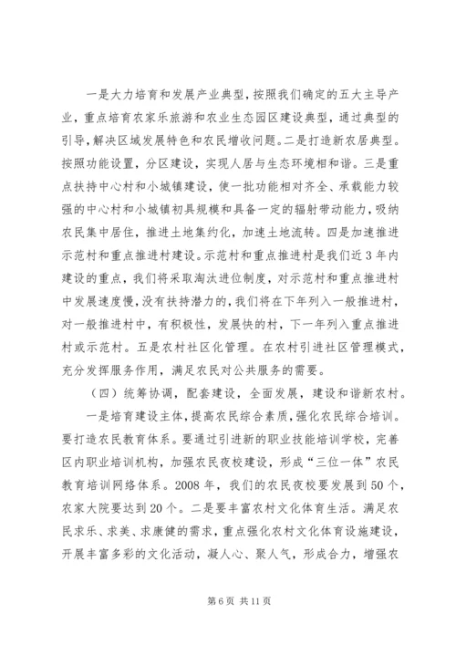 区新农村建设现场会上的讲话.docx