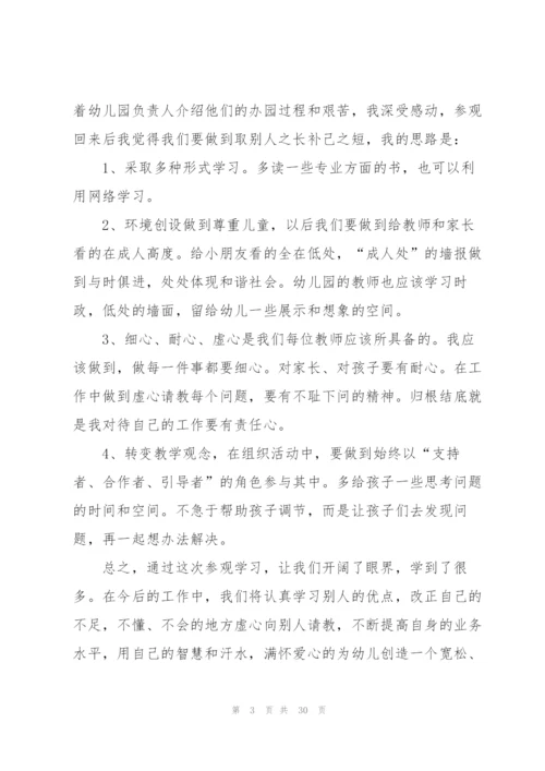 教师外出参观学习心得优秀10篇.docx