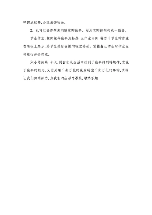 2022年四年级美术下册14线条的魅力教学设计3浙美版