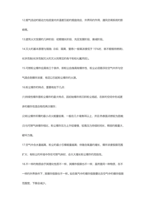 2023年一级注册消防工程师技术实务必考考点总结.docx
