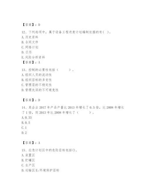 国家电网招聘之人力资源类题库含答案【培优b卷】.docx