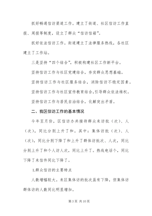 做好信访工作构建和谐社会.docx