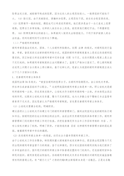 关于我国缓刑制度的几点思考.docx