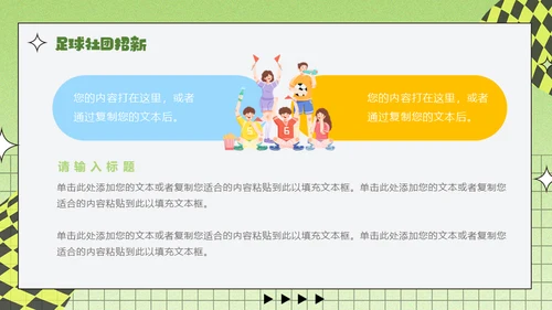 足球小子，足球社社团招新通用PPT模板