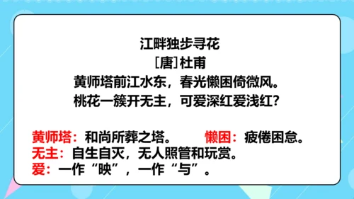 统编版五四制四年级语文下册同步精品课堂系列语文园地二（教学课件）