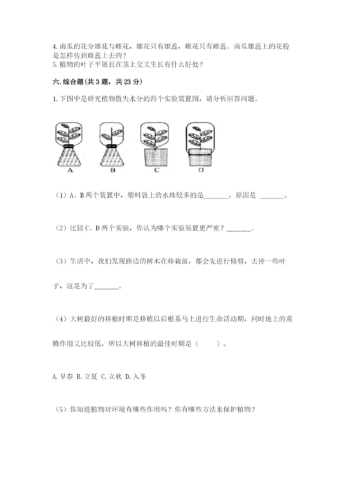 科学四年级下册第一单元植物的生长变化测试卷含答案【培优b卷】.docx