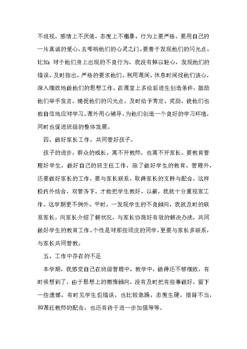 三年级班主任下学期工作总结三篇 三年级下学期工作总结