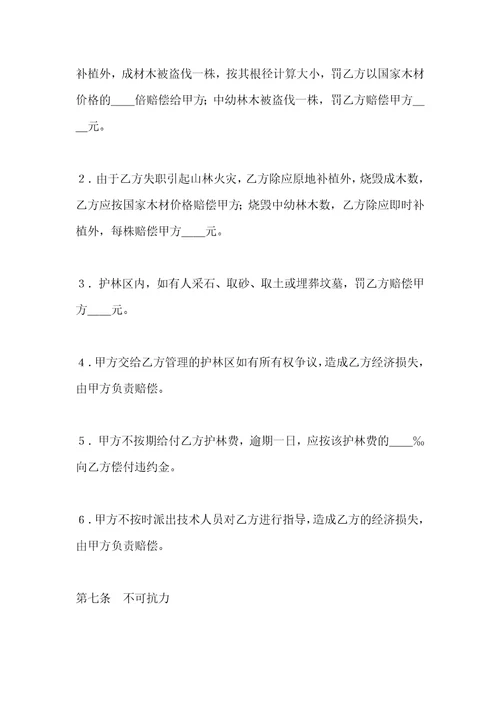 经营合同承包合同书企业2