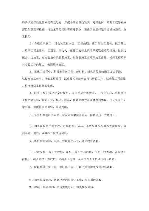 施工单位合理化建议