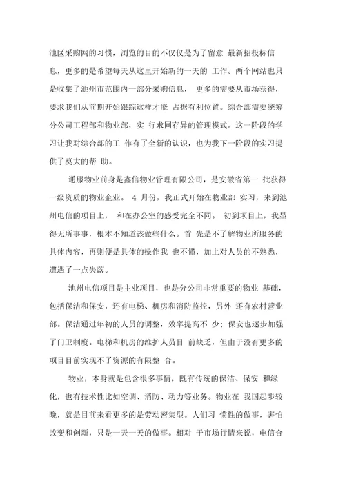 大学生实习报告篇