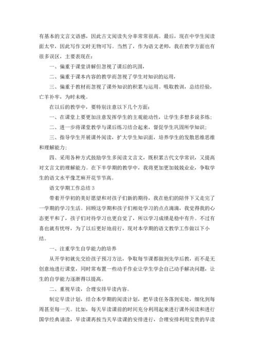 语文学期工作总结5篇.docx