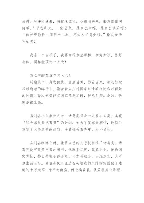 我心中的英雄作文500字(精选15篇).docx