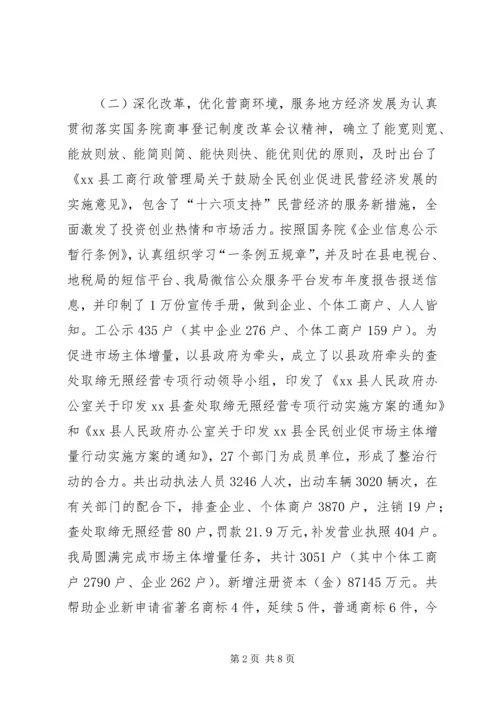 县工商行政管理局工作汇报.docx