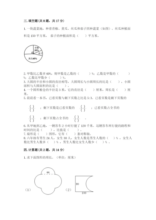 小学六年级数学上册期末卷及参考答案（满分必刷）.docx