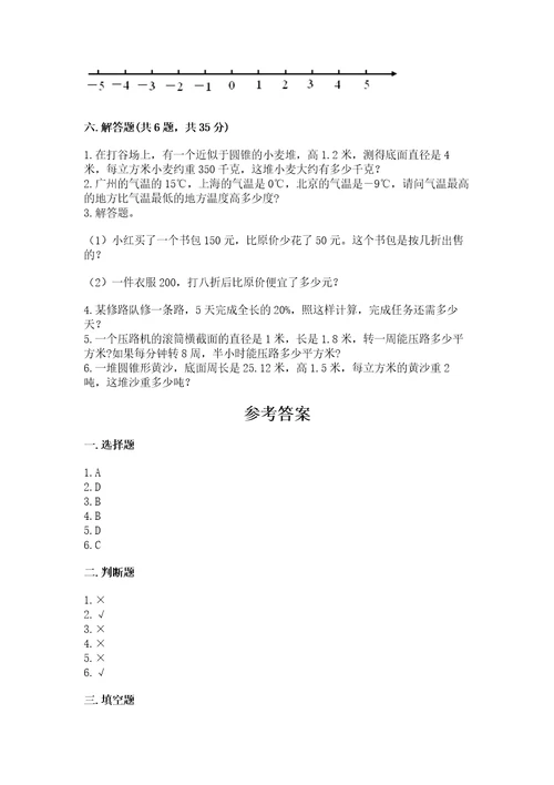 清原满族自治县六年级下册数学期末测试卷带答案