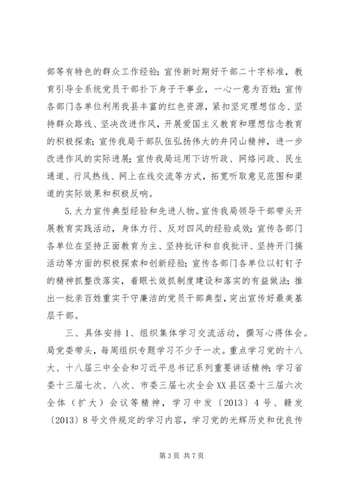 群众路线宣传方案.docx