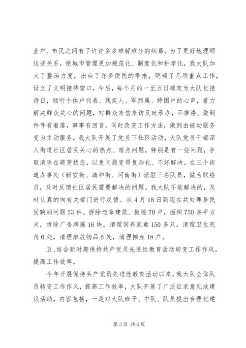 城市综合管理执法大队软环境建设汇报材料 (3).docx