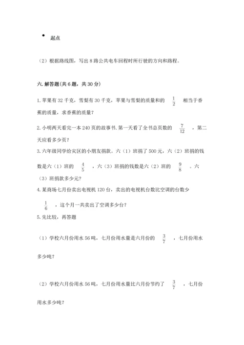 人教版六年级上册数学期中测试卷精品（精选题）.docx