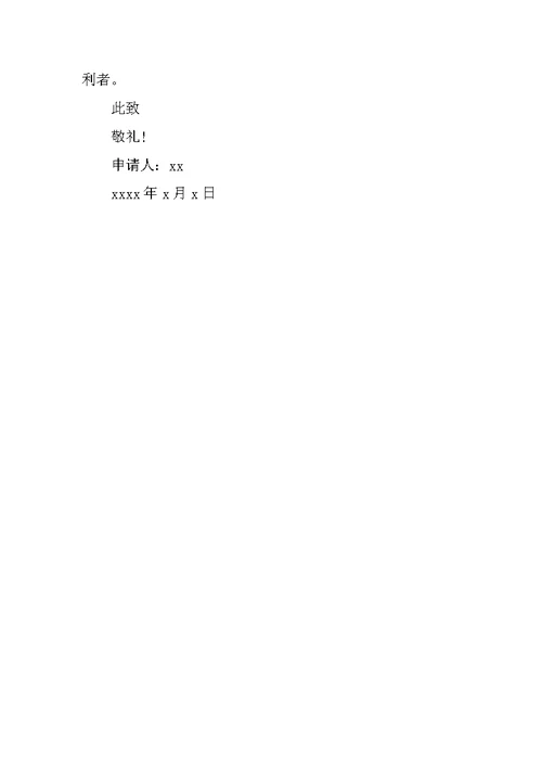 初中学生普通入团志愿书