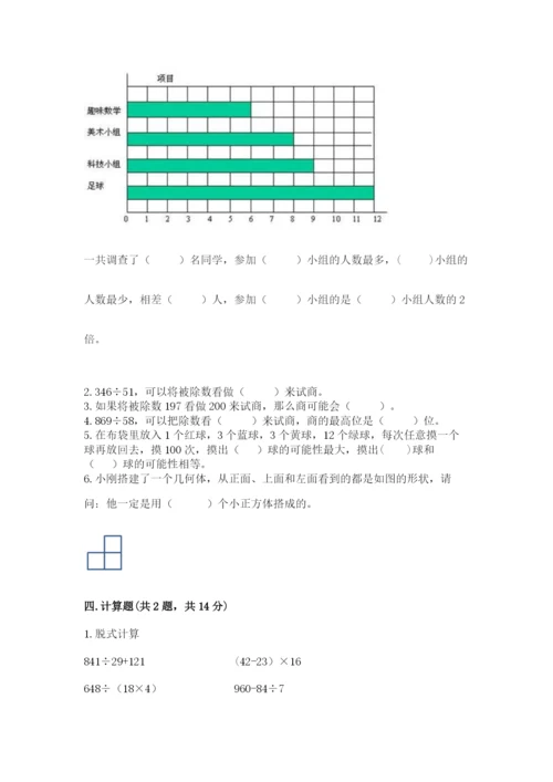 苏教版数学四年级上册期末测试卷【巩固】.docx