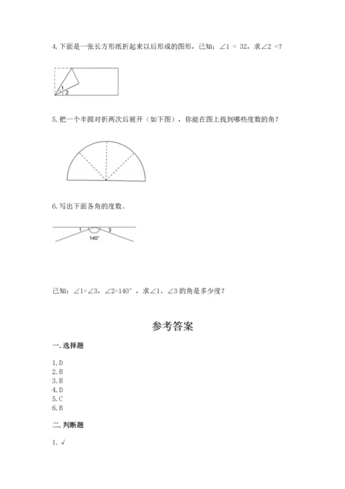人教版四年级上册数学第三单元《角的度量》测试卷含答案【综合题】.docx