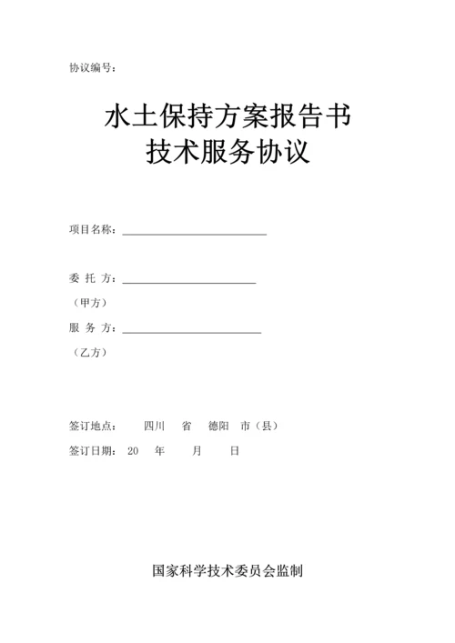 水土保持方案咨询合同.docx