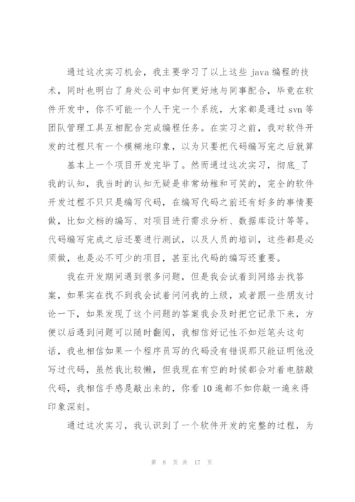 软件开发实习工作总结5篇.docx