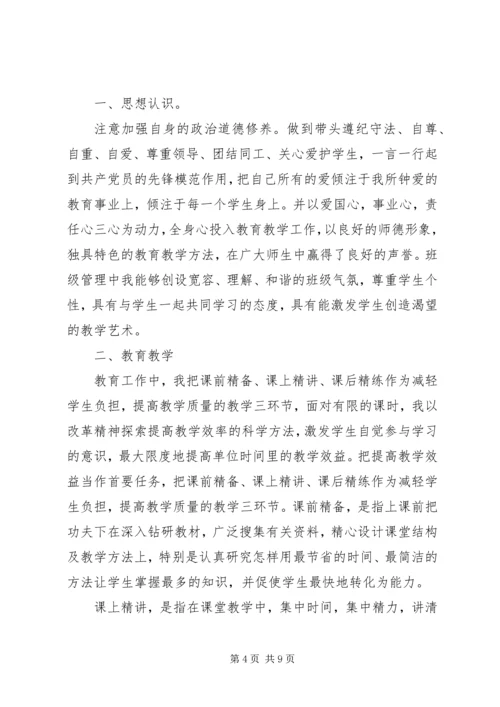 党员思想教育范文.docx