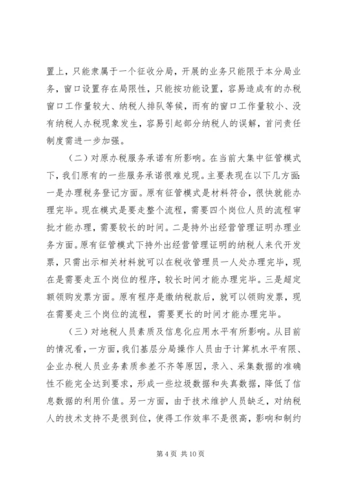 信息化条件下深化纳税服务方式的研究.docx