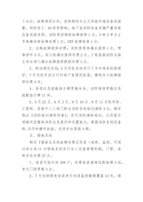 工程主管述职报告.docx