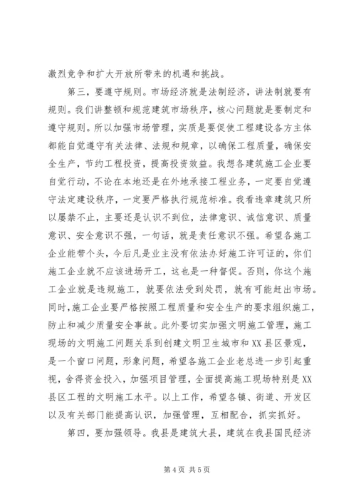 县委书记在建筑业表彰大会上的讲话 (7).docx