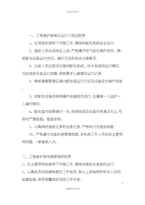 服务中心项目部管理制度汇编.docx