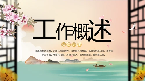 法律讲堂知识讲座培训普法宣传PPT模板