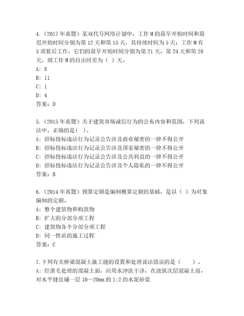 2023年最新二级建造师考试真题题库附答案名师推荐