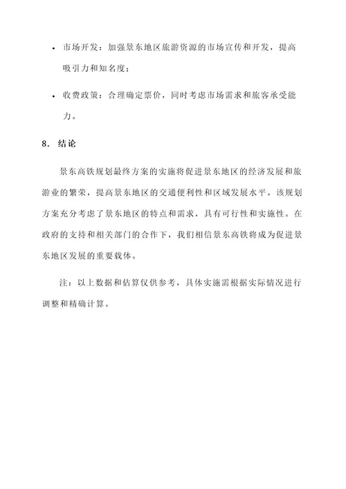 景东高铁规划最终方案