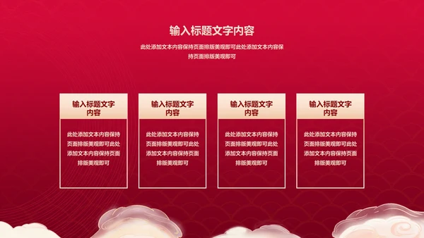 红色中国风中式优雅春节新年快乐PPT模板