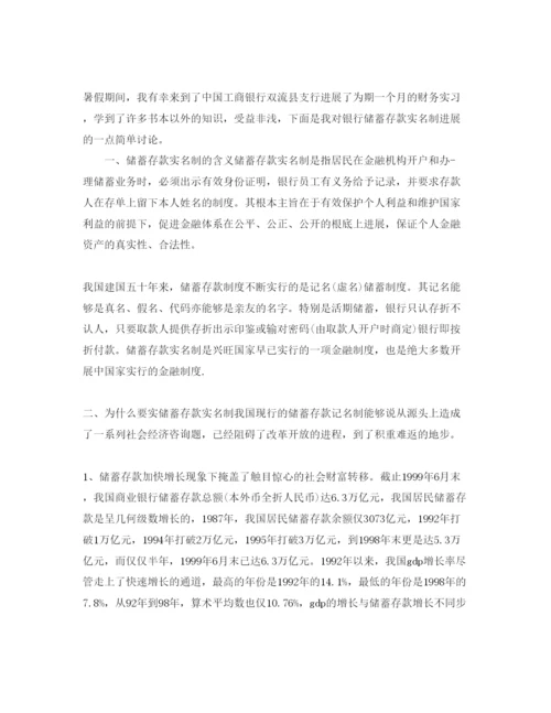 精编年财务管理实习自我鉴定参考范文.docx