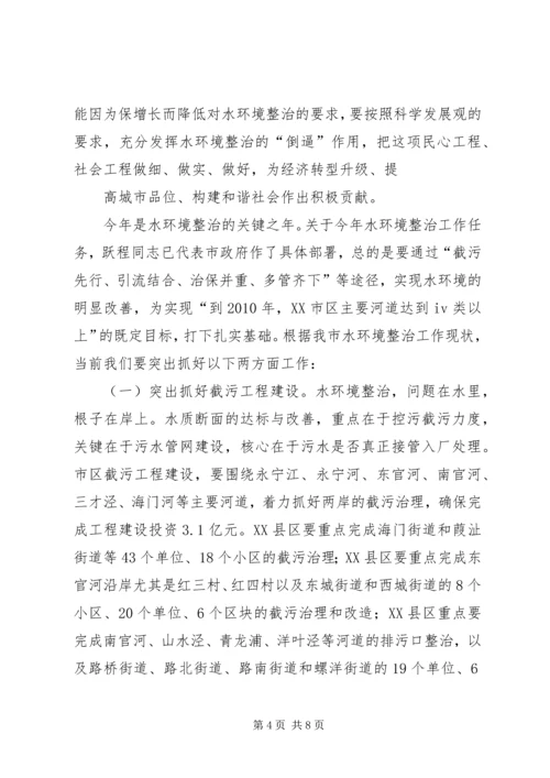 副市长在全市巩固卫生环境整治成果百日会战动员大会上的讲话.docx