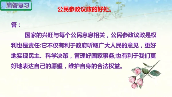 六年级上册道德与法治第三单元我们的国家机构复习课件
