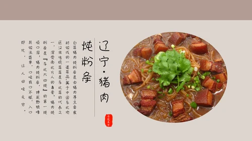 中国味道各地方美食通用PPT模板