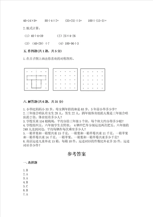 苏教版三年级上册数学期末测试卷综合题word版