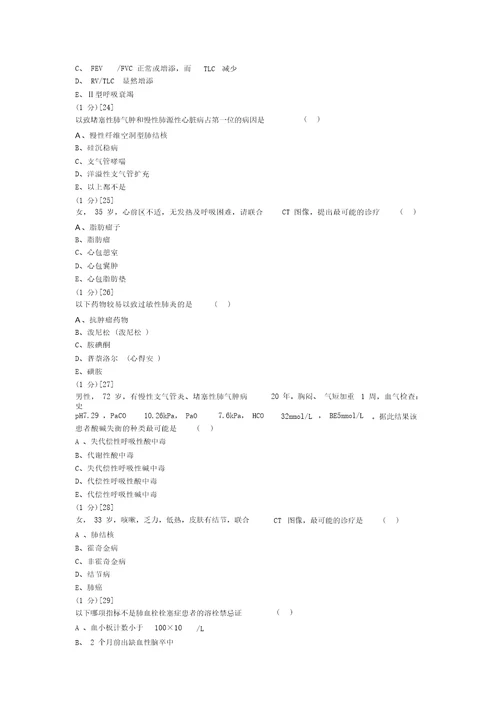 呼吸内科学试卷及答案